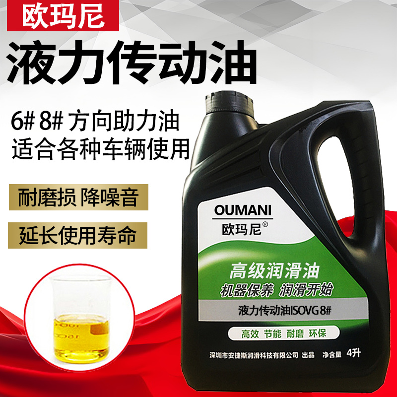 欧玛尼8号6号液力传动油叉车挖机装载机转向方向机助力泵液压机油