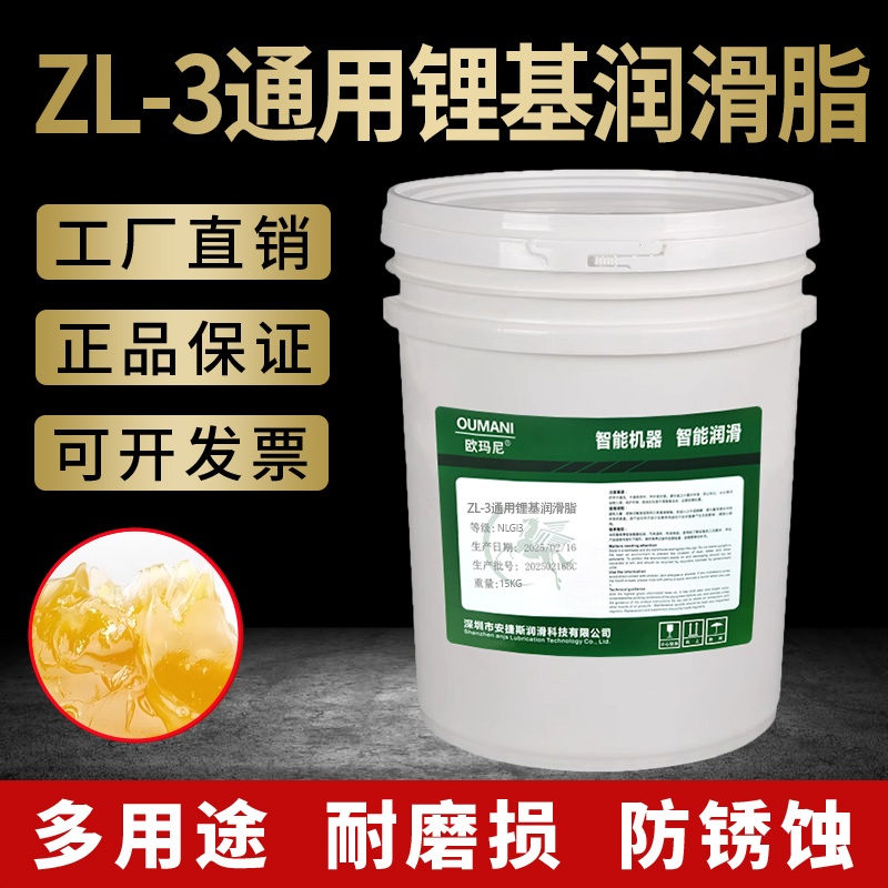 欧玛尼ZL-3通用锂基润滑脂000多用途高温润滑脂2号1#轴承工业黄油