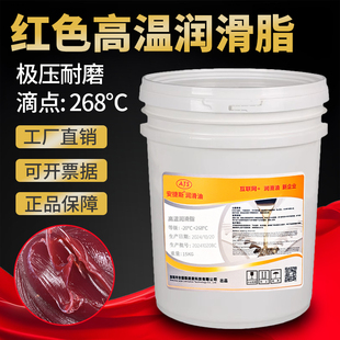 安捷斯耐高温润滑脂268度200机械齿轮高速轴承黄油红色复合锂基脂