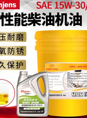 安捷斯SAE 15W-30/40 10W-30/40高性能柴油机油高压泵发电机组油