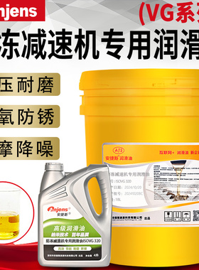 防冻减速机专用润滑油VG320号460号680#冷库耐低温机械轴承齿轮油