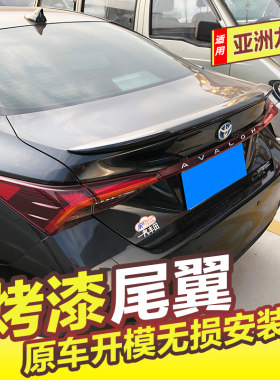 丰田亚洲龙尾翼改装免打孔烤漆