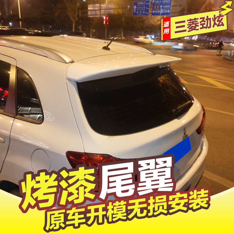 三菱劲炫尾翼顶翼改装免打孔