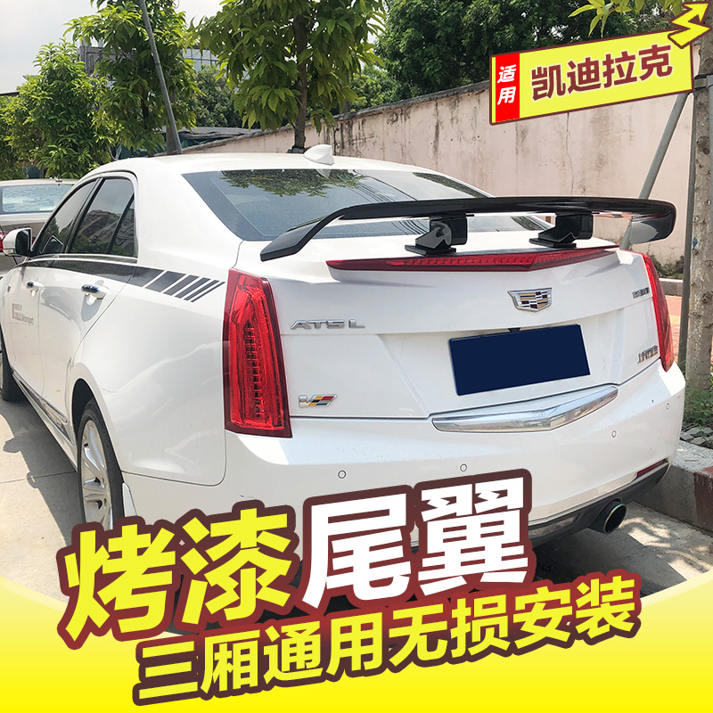 凯迪拉克尾翼改装免打孔定风翼