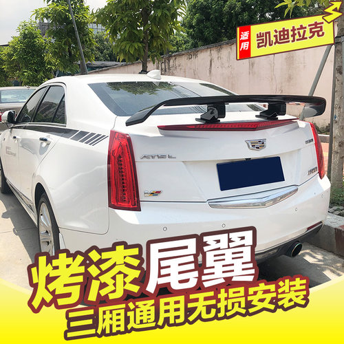 凯迪拉克尾翼改装免打孔定风翼