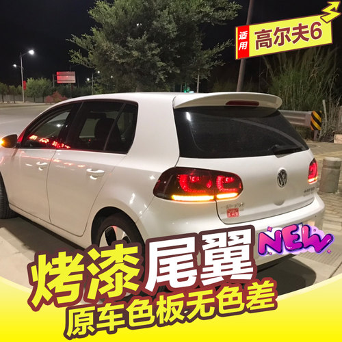 大众高尔夫6免打孔带烤漆尾翼