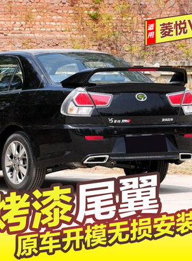 菱悦V3尾翼风采版定风翼