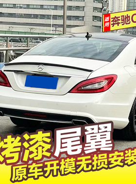 奔驰CLS尾翼顶翼12-24款CLS260 300 350 W218 W257改装专用免打孔