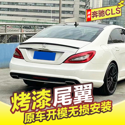 奔驰CLS尾翼顶翼改装免打孔