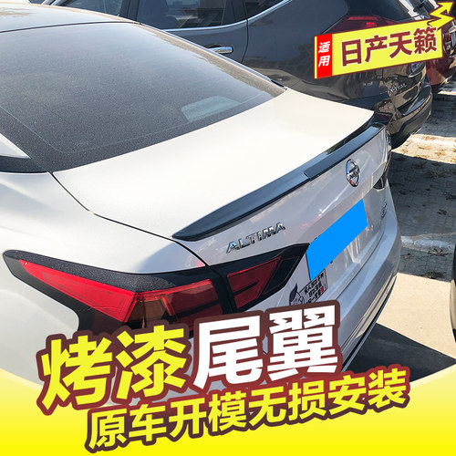 日产尾翼19-25款新天籁改装打孔