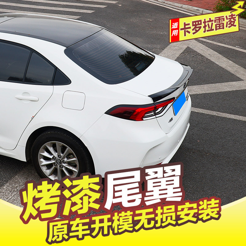 19-26款卡罗拉尾翼适用于丰田卡罗拉改装定风翼双擎免打孔扰流板