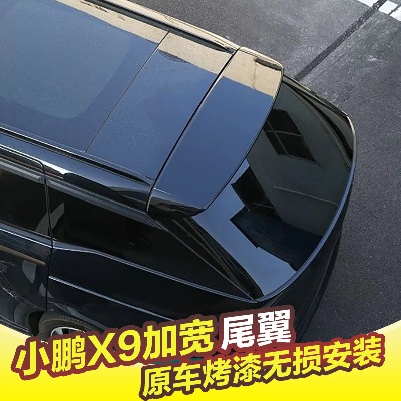 小鹏X9尾翼改装顶翼24-26款小鹏X9增程版免打孔定风翼扰流板配件