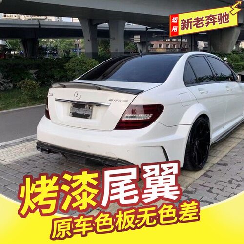 07-21款奔驰c级尾翼改装