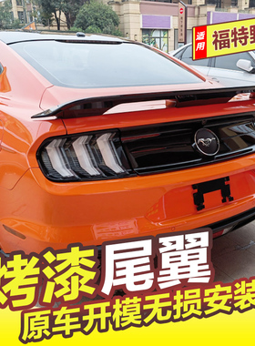 适用于野马尾翼15-24款福特Mustang改装GT尾翼GT500运动免打孔