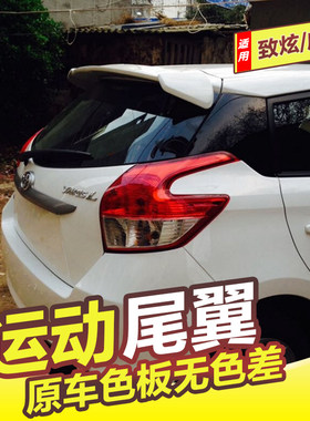 丰田致炫威驰fs雅力士尾翼