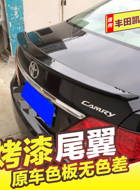 适用于丰田06-11款老凯美瑞尾翼12-17新凯美瑞尾翼免打孔经典改装