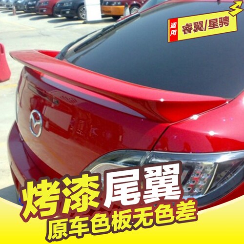 专用于马自达6睿翼尾翼 马3星骋改装轿跑定风翼加厚免打孔带烤漆 - 封面