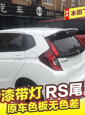 适用于本田新飞度尾翼 14-20款飞度FIT免打孔改装RS顶翼18带灯GK5
