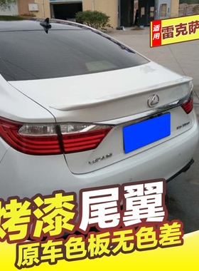 雷克萨斯ES尾翼ES250 ES300H ES350 ES200原厂专用改装压尾定风翼