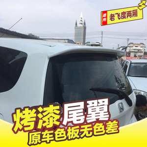 老飞度尾翼老款专车改装