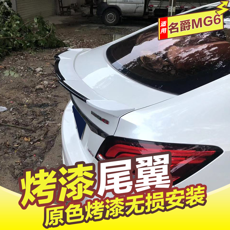 名爵6尾翼17-25款MG6改装免打孔