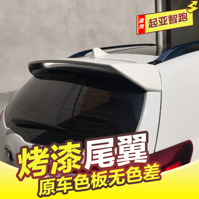 专用于11-17年起亚智跑尾翼新智跑尾翼改装ABS顶翼改装尾翼烤漆