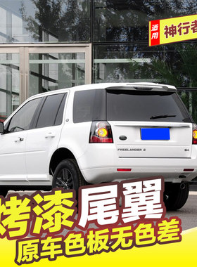 路虎专用于神行者2夹式免尾翼