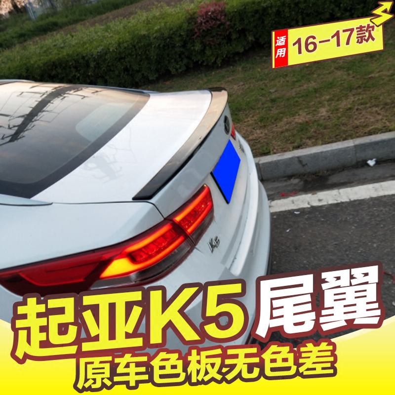 专用于起亚尾翼改装烤漆