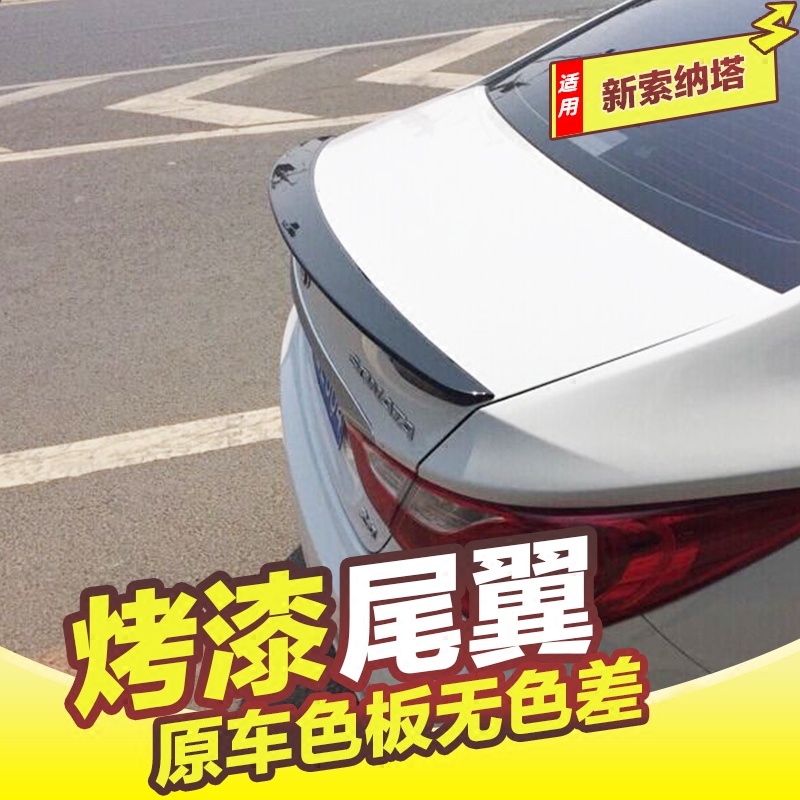现代索纳塔八改装专用加厚尾翼