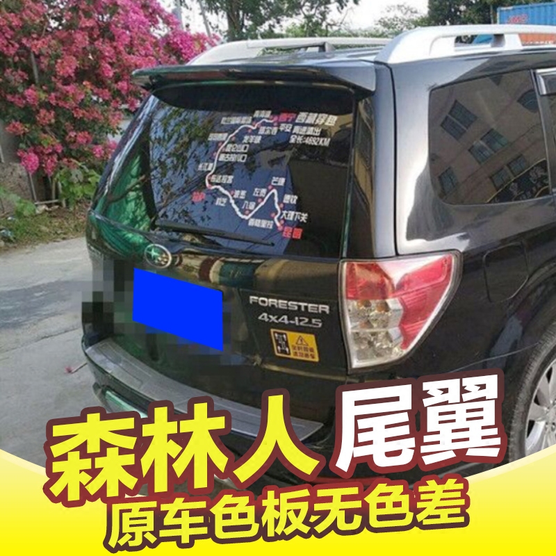 斯巴鲁森林人尾翼款-12款