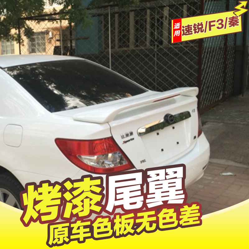 比亚迪F3尾翼 速锐夹式带灯尾翼 秦改装专用定风翼 免打孔烤漆