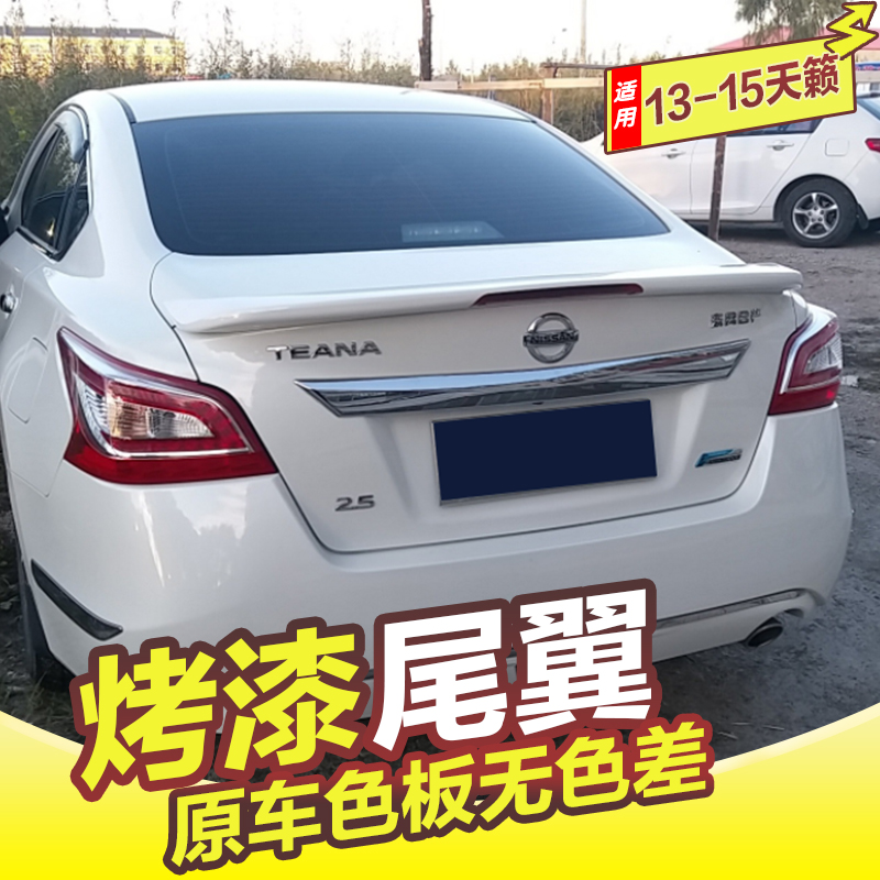 13-15款天籁尾翼改装扰流板顶翼