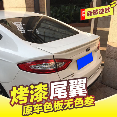 福特尾翼1718新蒙迪欧运动款免