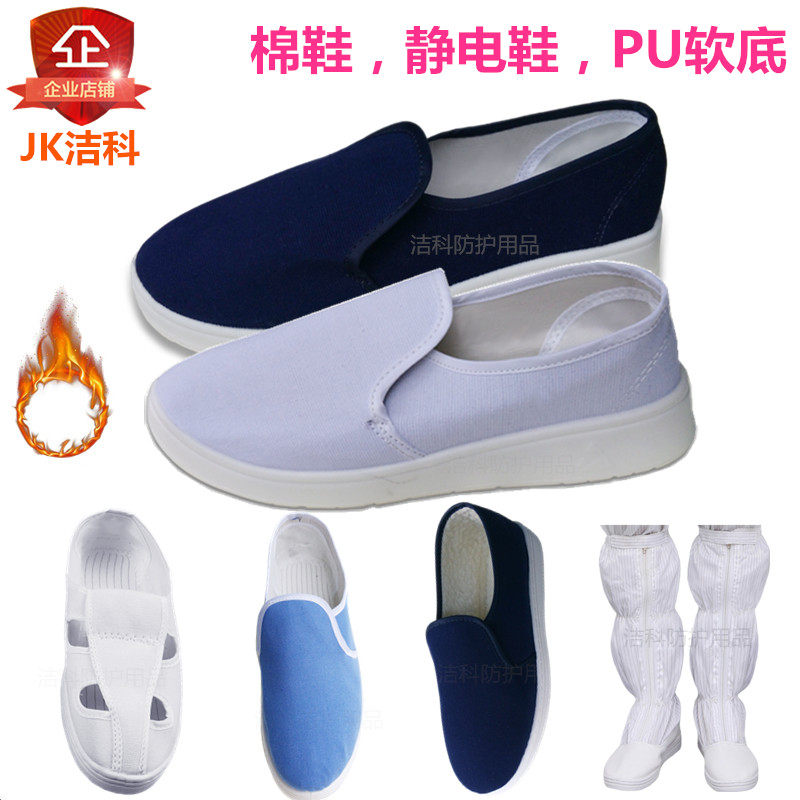 防静电鞋防尘PU软底加厚帆布无尘四孔鞋电子车间白蓝色工作鞋男女