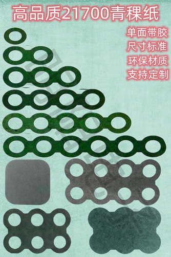 青稞纸21700锂电池绝缘纸单面胶