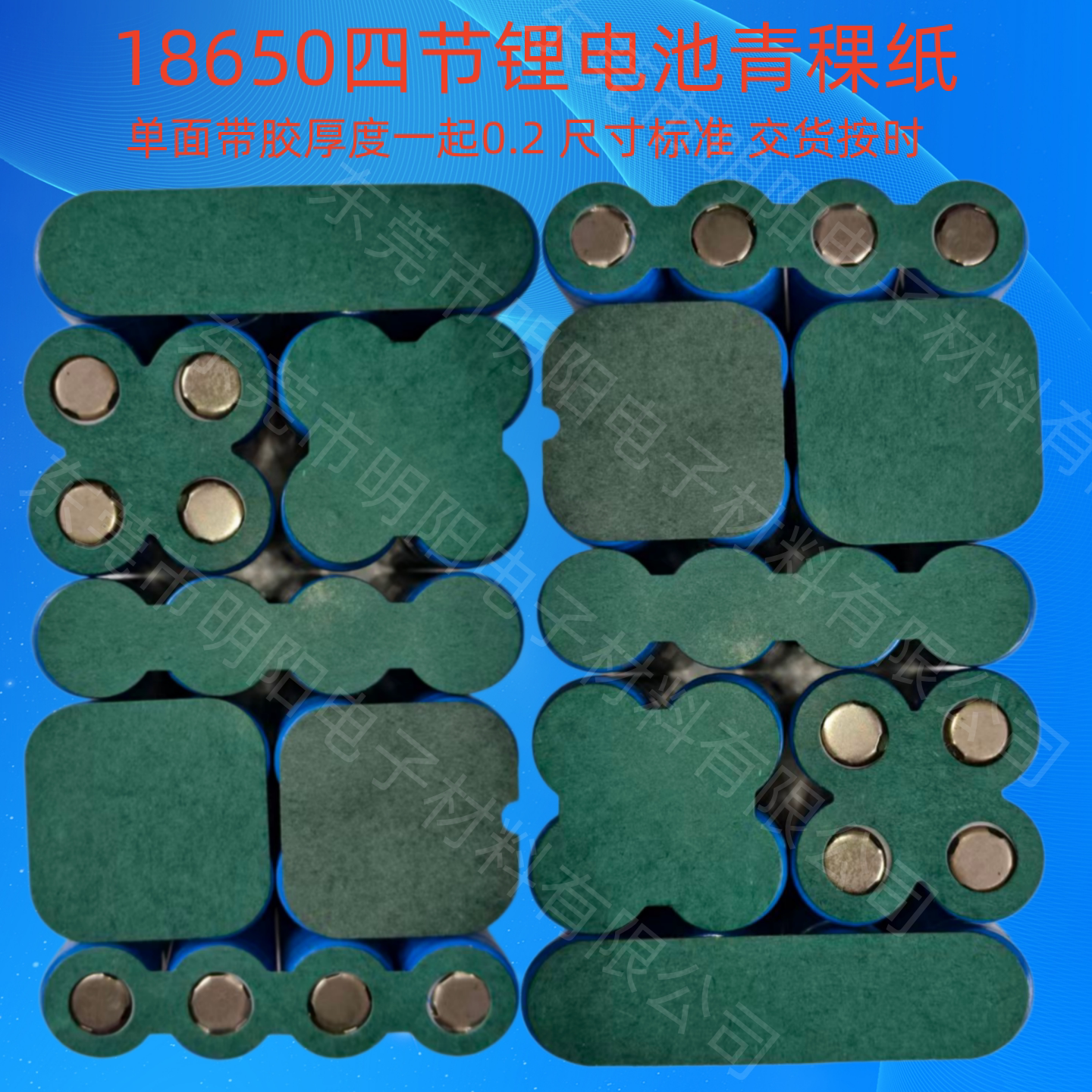 18650锂电池电动工具青稞纸带胶绝缘纸青壳纸贴耐高温电池组维修