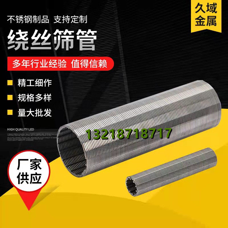 不锈钢筛管绕丝管过滤管布水器