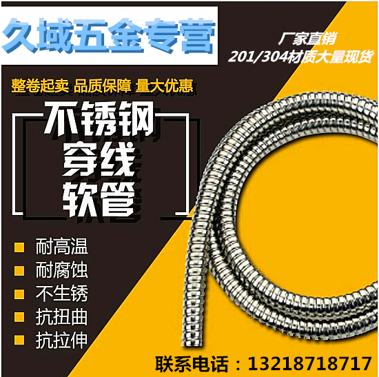 304/201电线防鼠金属软管
