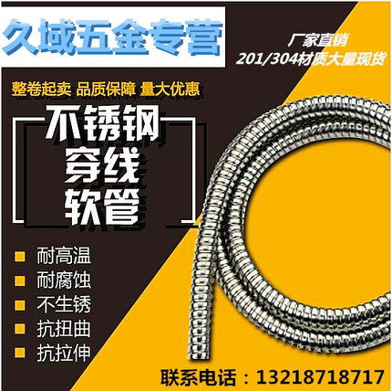 不锈钢304/201金属软管穿线管电线套管软管电线保护管防鼠软管.