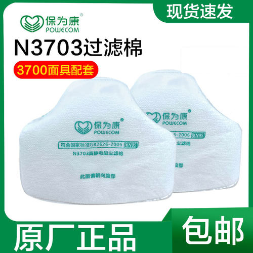 保为康防尘防护无纺布