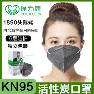 1890V保为康KN95防尘口罩透气活性炭呼吸阀头戴式防工业粉尘飞沫