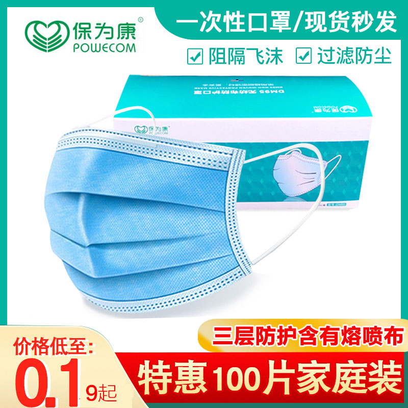 保为康一次性口罩蓝色三层防护