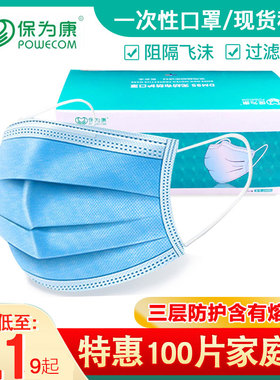 保为康一次性口罩蓝色三层防护防飞沫粉尘夏季透气成人50只包邮