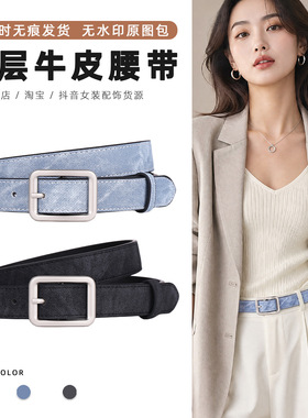 牛仔纹腰带女针扣休闲西裤牛仔裤腰带配饰高级感秋冬通勤皮带女款