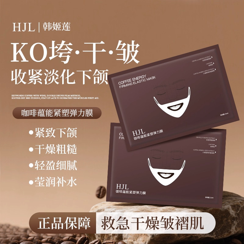 【明星同款】抗皱紧致V脸面膜