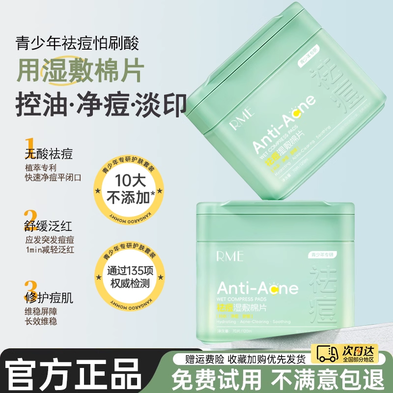 青少年祛痘棉片湿敷闭口粉刺黑头深层清洁舒缓补水棉片官方正品,美容护肤/美体/精油,贴片面膜,淘宝优惠券,粉丝福利购,淘宝优惠卷