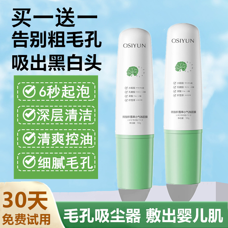 买一发二微酸积雪草小气泡面膜