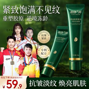 涂抹面膜官方正品 黄金胶原蛋白发光面膜抗皱紧致保湿 抗皱紧致