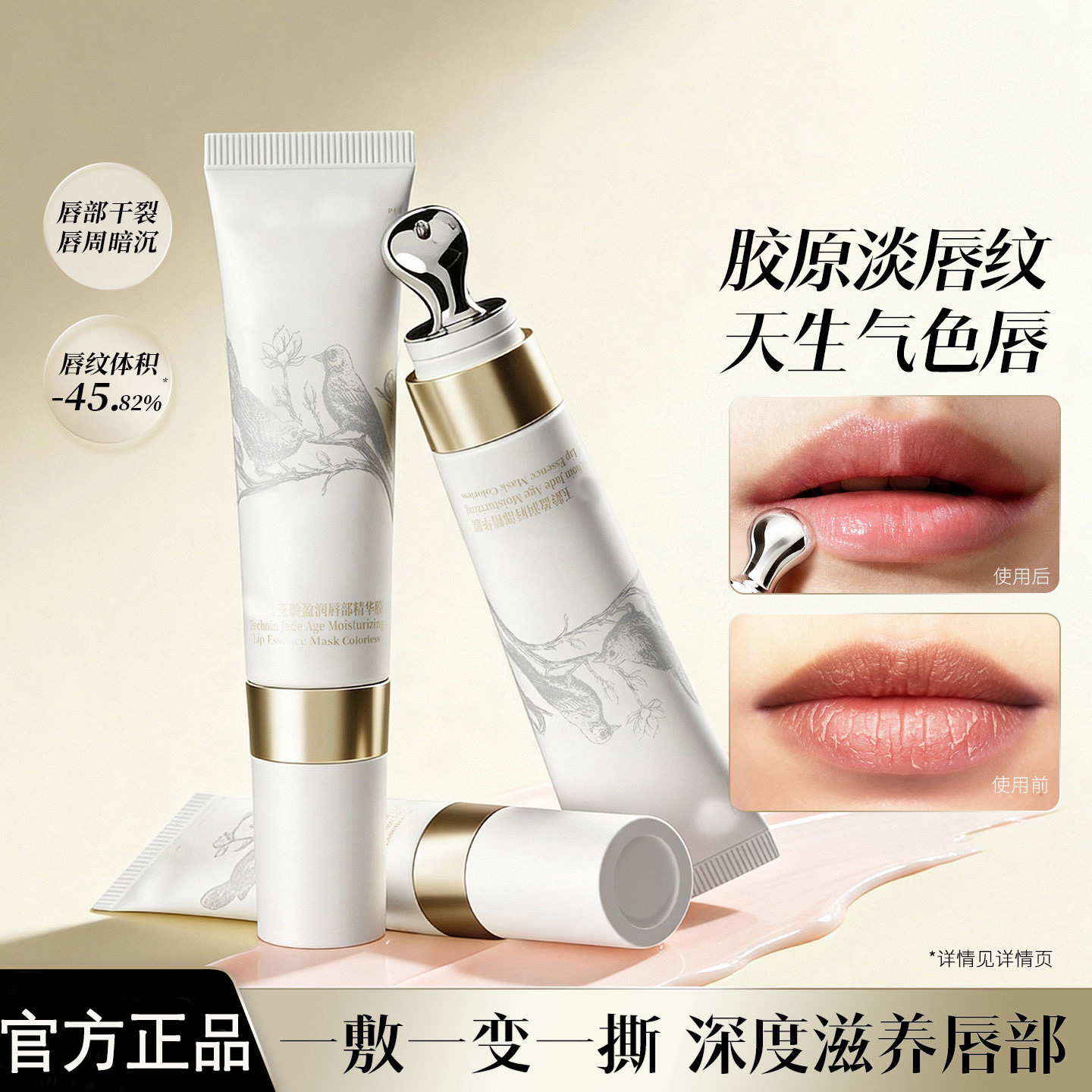 【换季修护】精华唇膜淡化唇纹