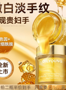 【贵妇级奢养】蜂蜜手蜡撕拉手膜补水干裂粗糙嫩白保湿淡化手纹